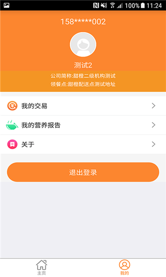 甜橙食堂精简版