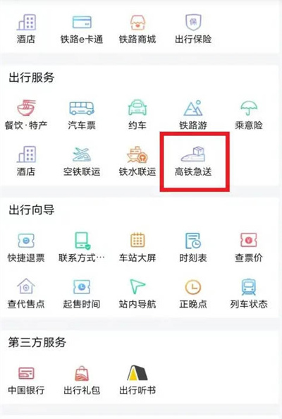 铁路12306怎么办理托运车辆？铁路12306车辆托运办理的方法