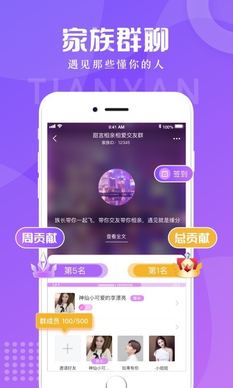甜言官方版