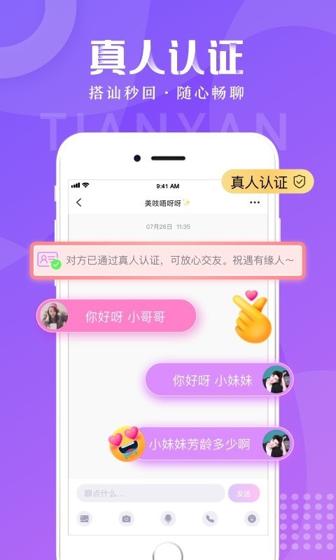 甜言官方版