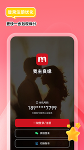 我主良缘官方版