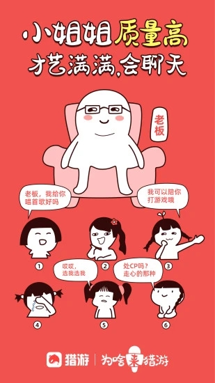 猎游陪玩精简版