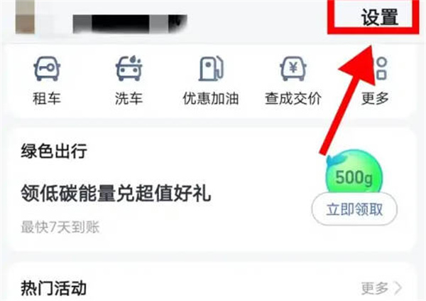 高德地图怎么开启沉浸式导航？高德地图语音导航开启方法