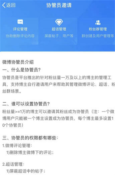 微博协管员怎么设置