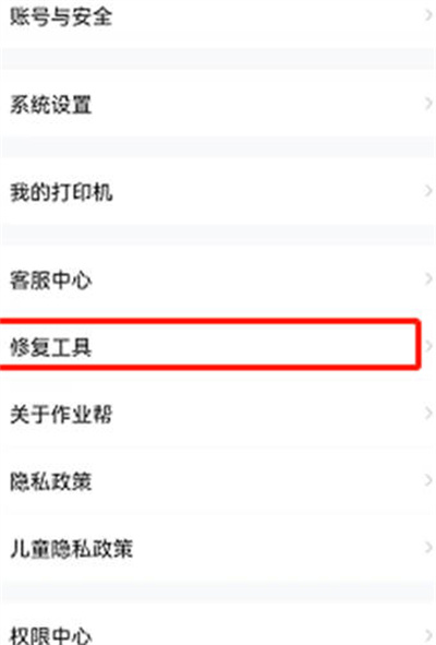作业帮怎么清理缓存