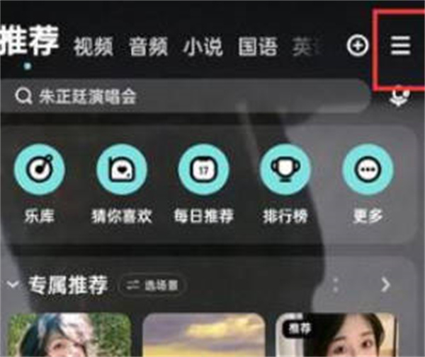 酷狗音乐怎么关闭直播私信？酷狗音乐直播关闭私信的步骤