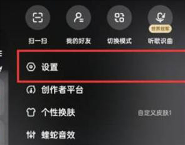 酷狗音乐怎么关闭直播私信