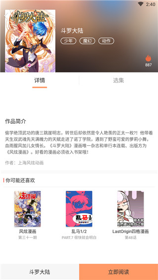 古风漫画破解版