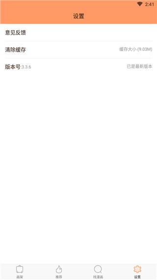古风漫画破解版