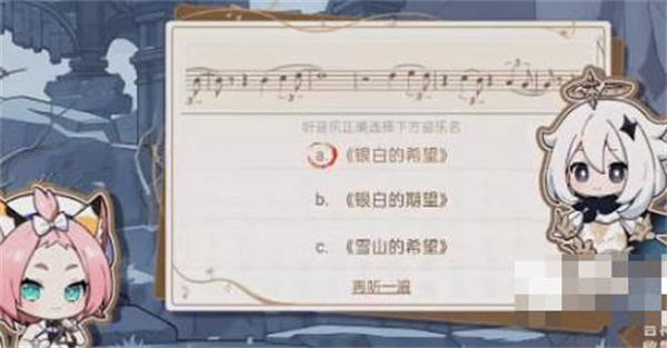 原神寻音序曲答案是什么？原神寻音序曲答案的详细信息