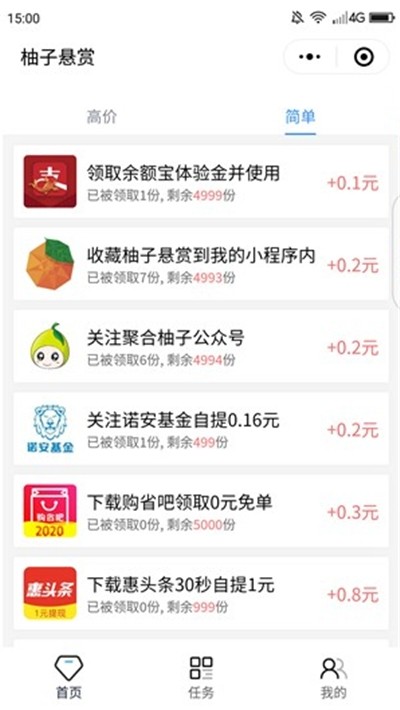 柚子悬赏免费版