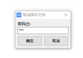 WPS文字编辑受限怎么解决