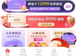 小象优品的颜值卡怎么开通？小象优品颜值卡的开通教程