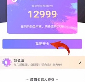 小象优品怎么开通颜值卡