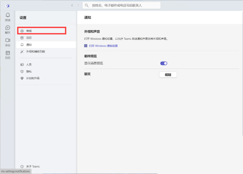 Microsoft Teams的自动开启怎么关？Microsoft Teams自动开启的关闭方法