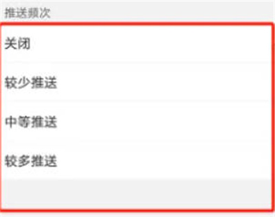 微博热点推送频率怎么更改