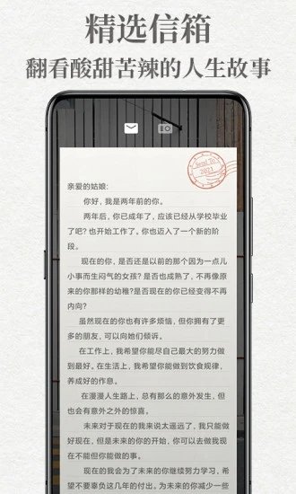 给未来写封信破解版