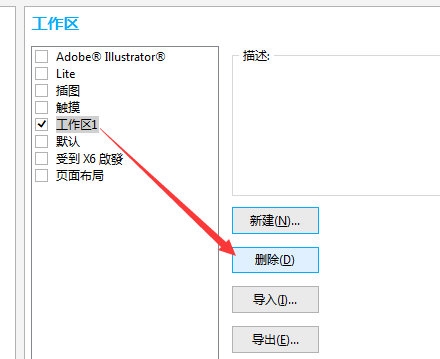 CorelDRAW怎么创建工作区