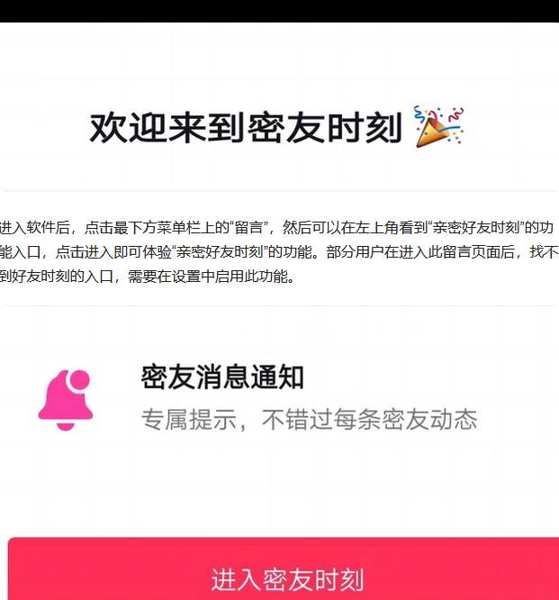 抖音密友的具体意思是什么？抖音密友意思详情