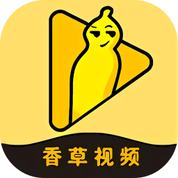 香草视频WWW在线看破解版