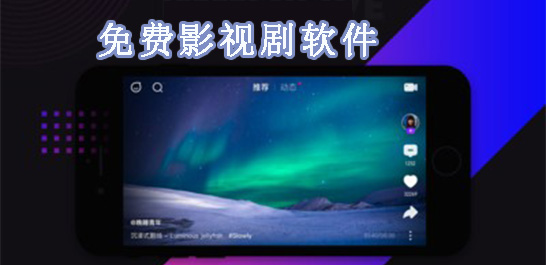 永久免费观看影视剧的电视软件大全
