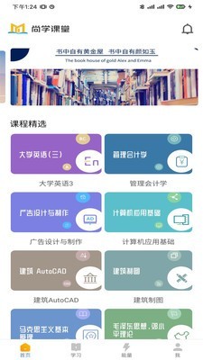 在上学教育精简版