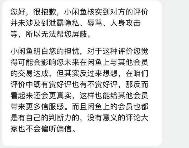 闲鱼如何删除评价？闲鱼删除评价的操作方法