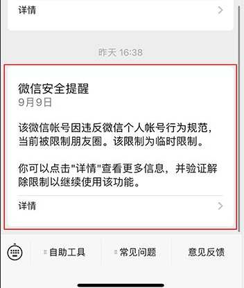 微信账户受限怎么解除限制？微信账户受限解除操作