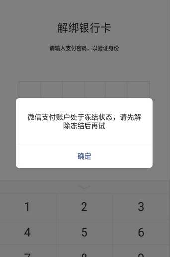 微信钱包冻结了怎么解除？微信钱包解冻方法