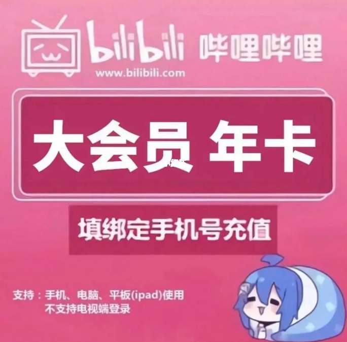 b站会员什么时候买便宜？b站会员优惠时限