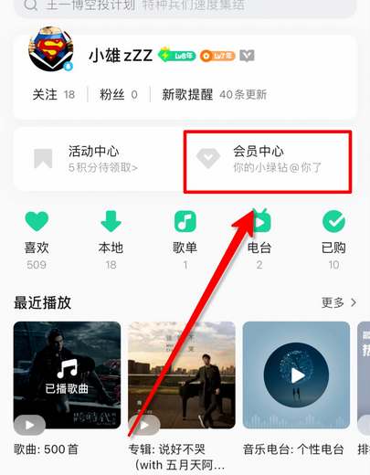 qq音乐绿钻贵族和豪华版有什么区别？qq音乐绿钻贵族和豪华版分辨方法