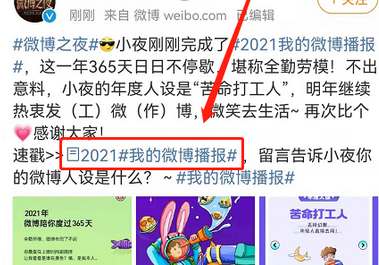 微博2024年度报告怎么查看？微博年度报告查看窗口