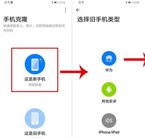 华为怎么传输数据到新的手机上？华为新旧手机间数据互传操作