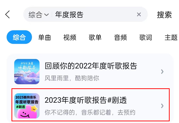 酷狗音乐年度报告怎么查看？酷狗音乐年度报告窗口点击方法