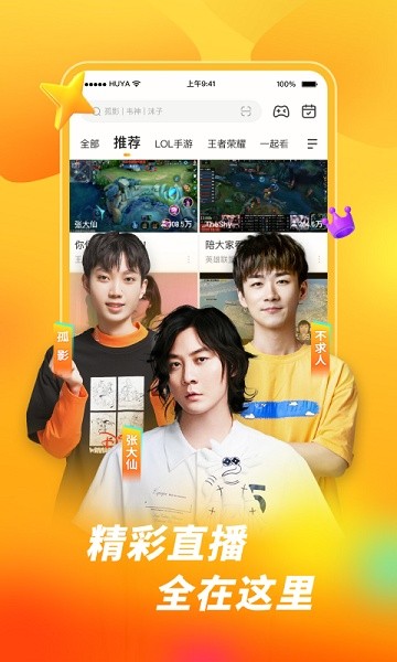 虎牙直播平台在线观看版