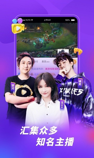 虎牙直播平台在线观看版