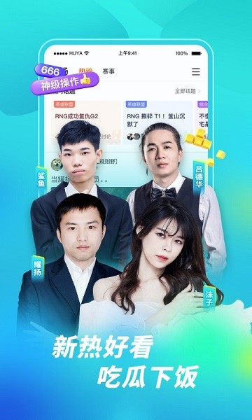 虎牙直播平台在线观看版