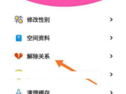 抖音情侣空间怎么解除？抖音情侣空间解绑步骤