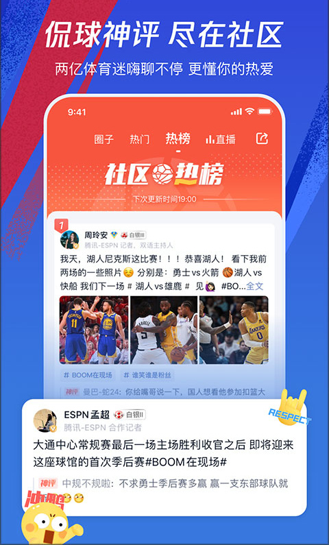 NBA直播高清免费观看版