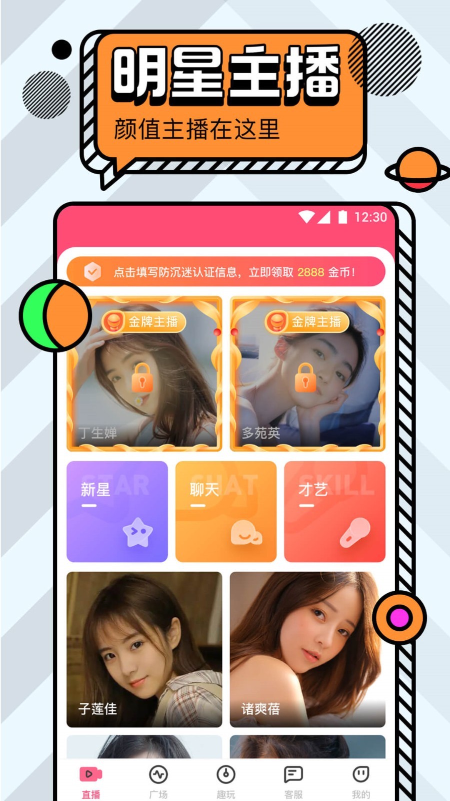 名媛直播精简版
