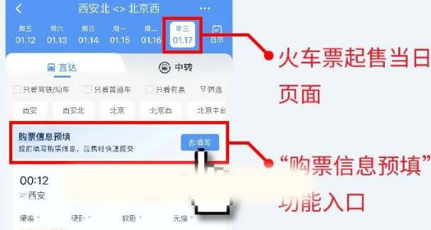 12306预填信息可以选座吗？12306预填信息选座操作