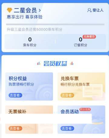 12306积分怎么兑换？12306积分兑换车票流程