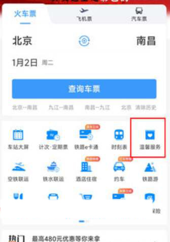 12306怎么办临时身份证？12306临时身份证办理流程