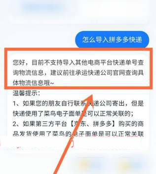 拼多多快递怎么导入菜鸟裹裹？拼多多快递导入菜鸟的方法