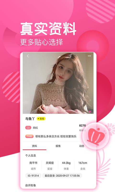爱浪直播在线观看版