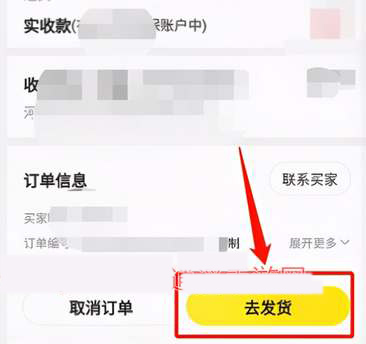 闲鱼怎么改快递公司？闲鱼修改快递方的步骤