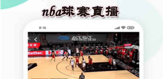 nba直播软件合集