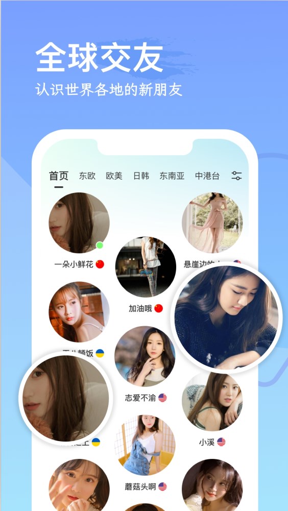 worldchat免费版
