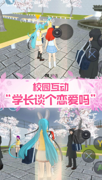 真实校园模拟2精简版