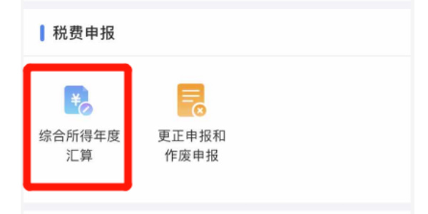 怎么在个人所得税上面退税？个人所得税退税操作流程
